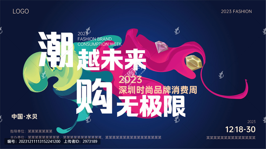 2023時(shí)尚周主kv