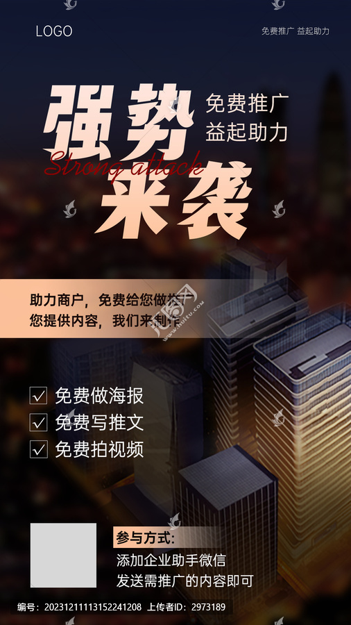 商戶推廣海報