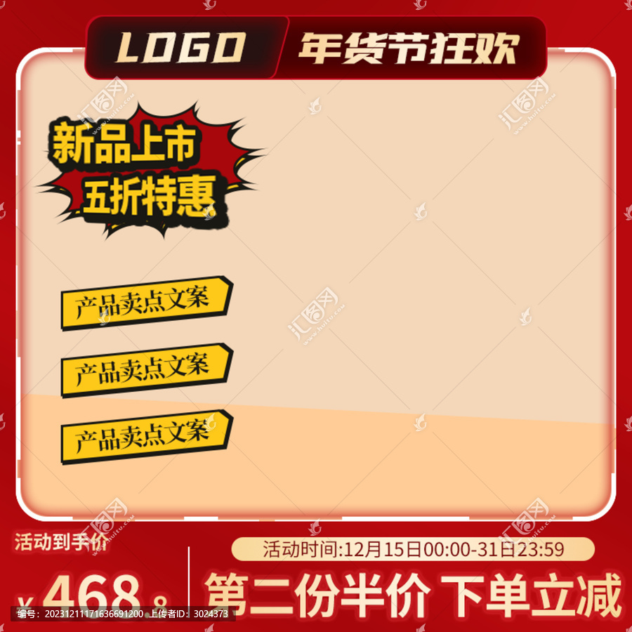 紅色電商淘寶促銷(xiāo)活動(dòng)主圖直通車(chē)