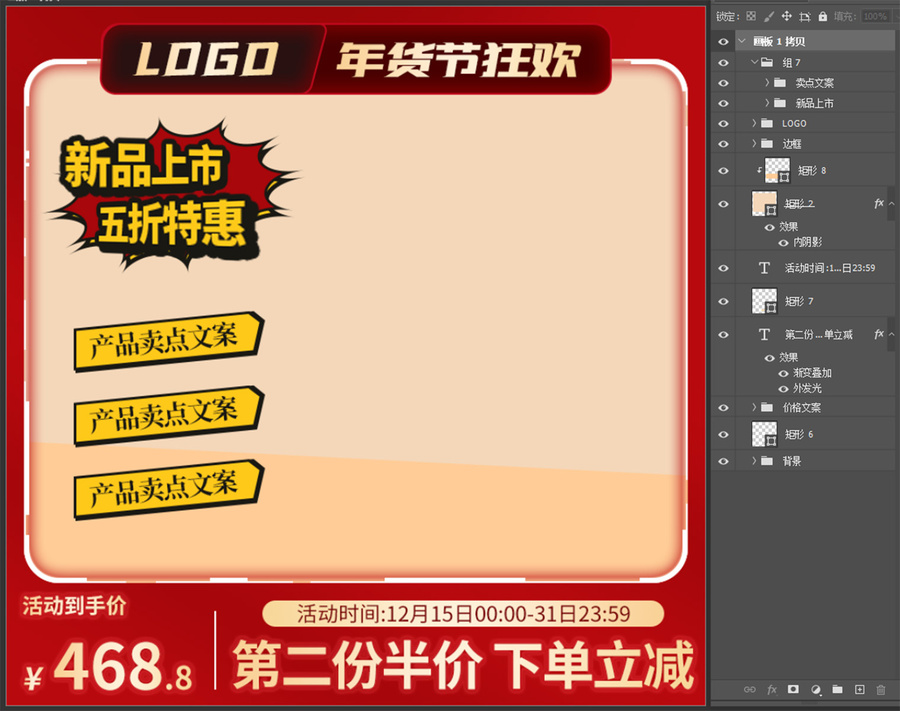 紅色電商淘寶促銷(xiāo)活動(dòng)主圖直通車(chē)