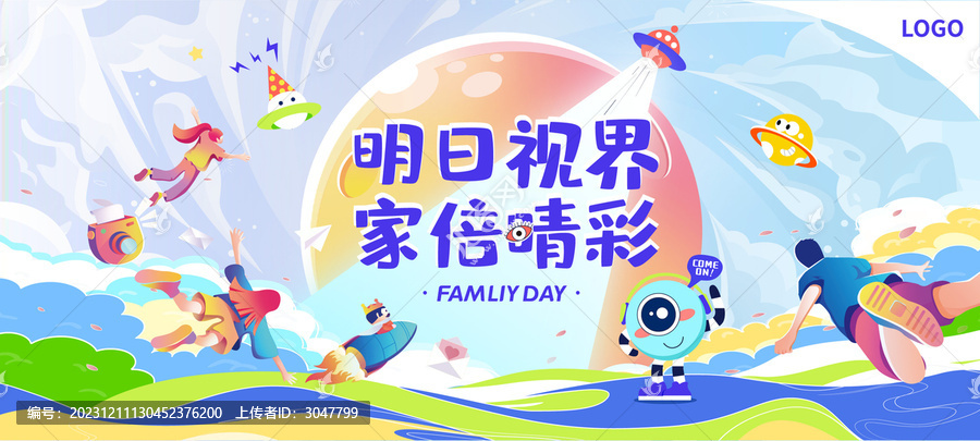 家庭日