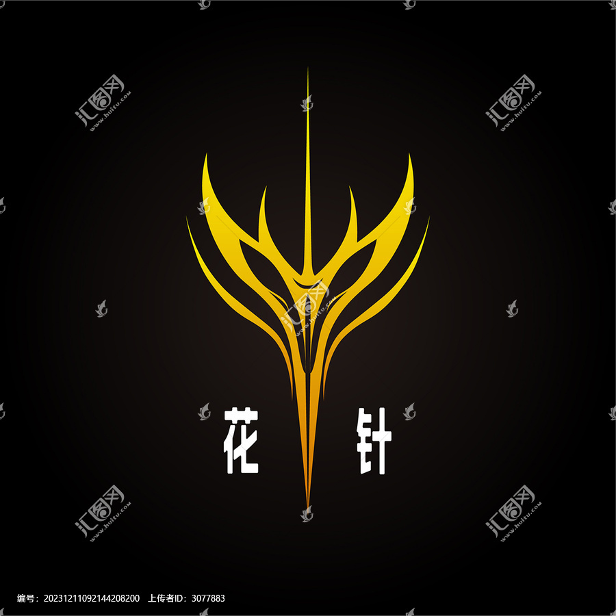 花針