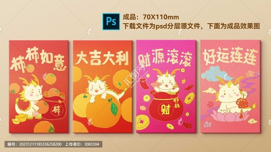 龍年新年紅包