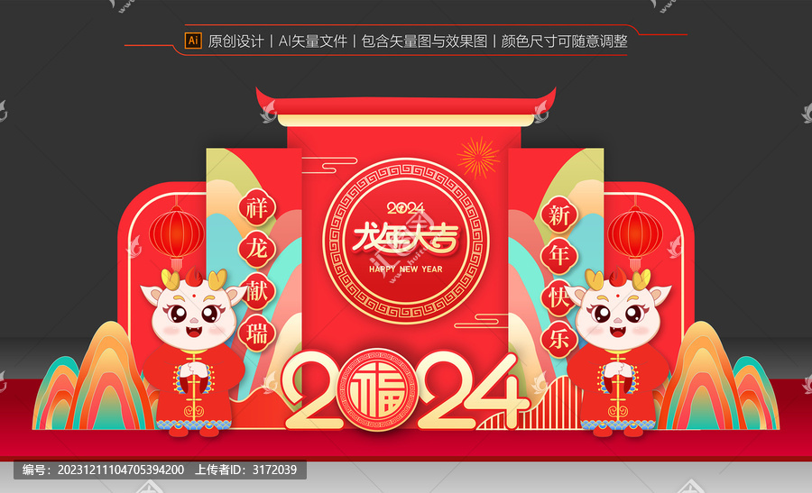 龍年美陳布置