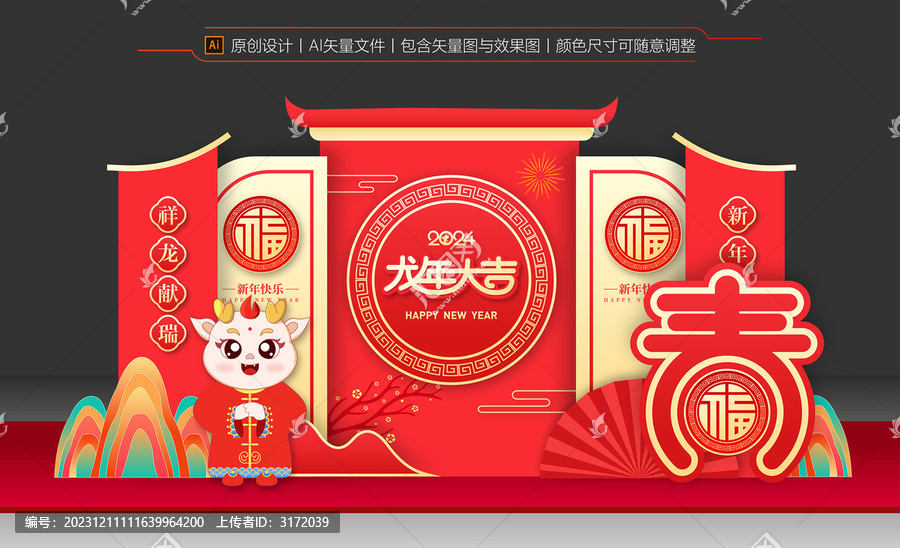 龍年美陳