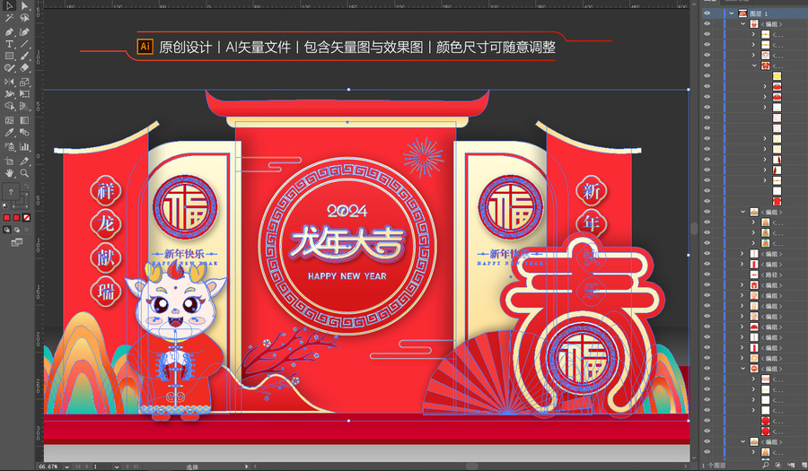 龍年美陳