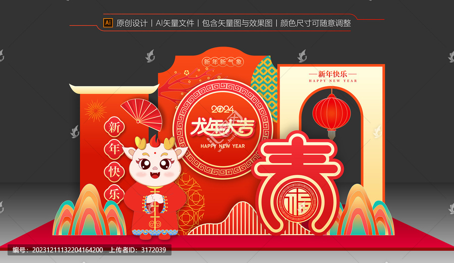 龍年美陳