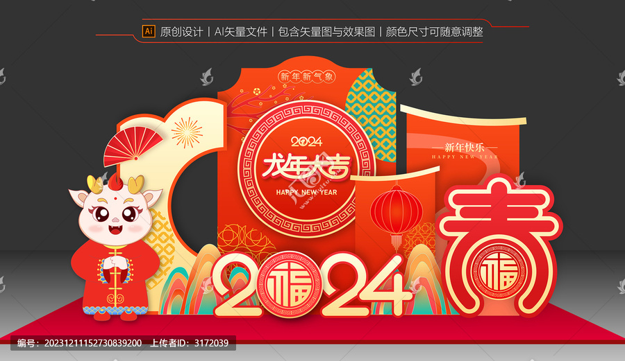 龍年美陳布置