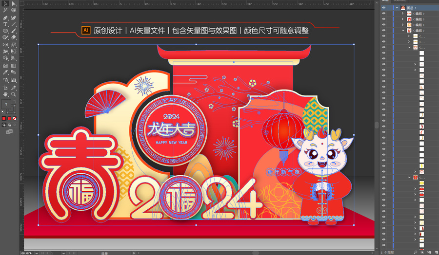 龍年美陳