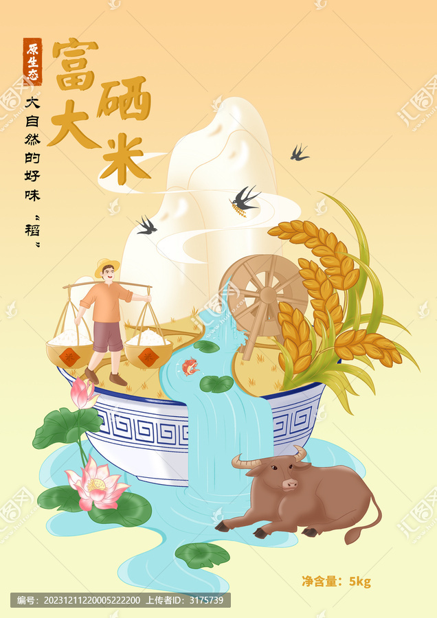大米商業(yè)插畫