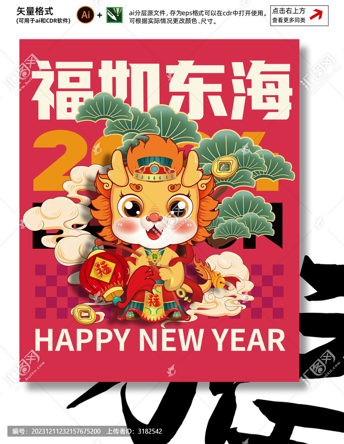 龍年卡通插畫