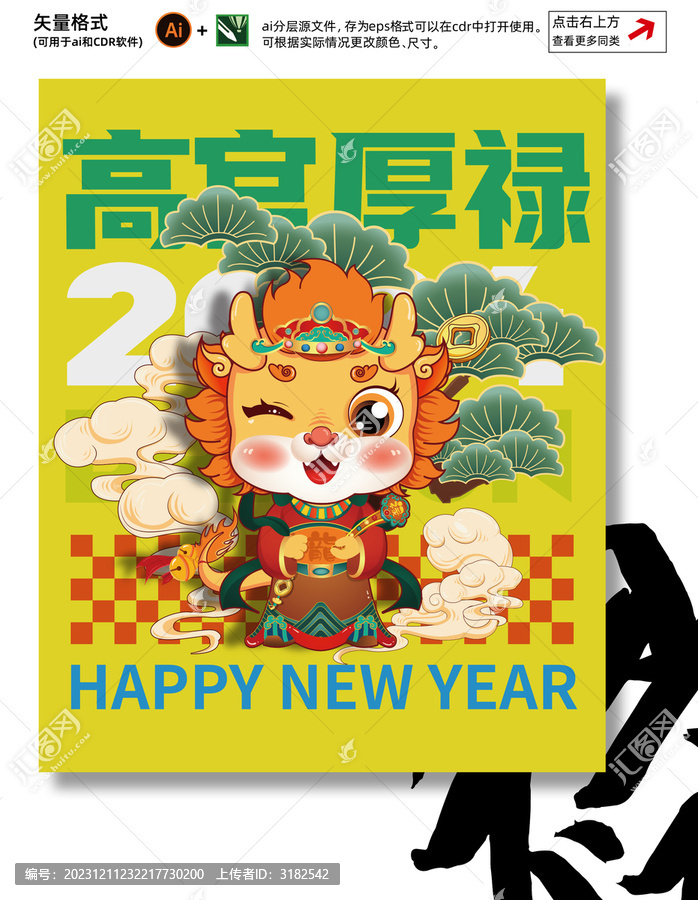 卡通龍插畫
