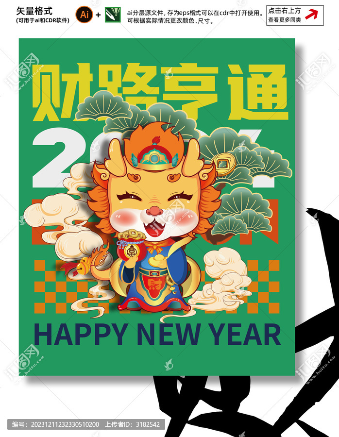 龍年卡通插畫
