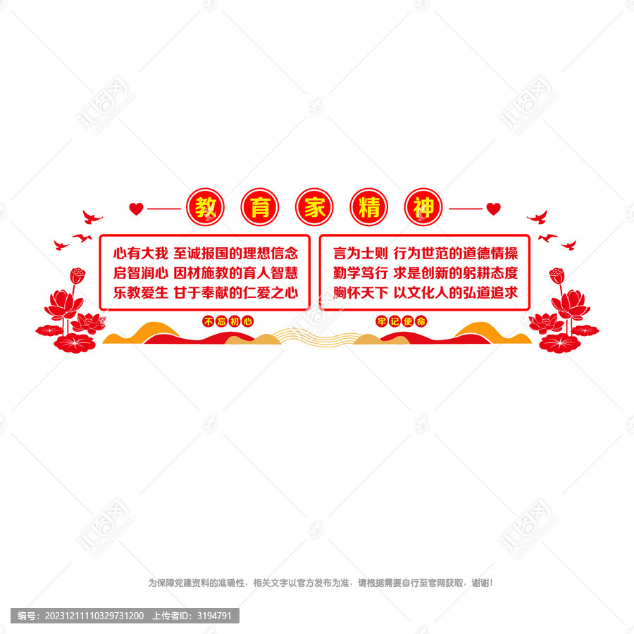 教育家精神