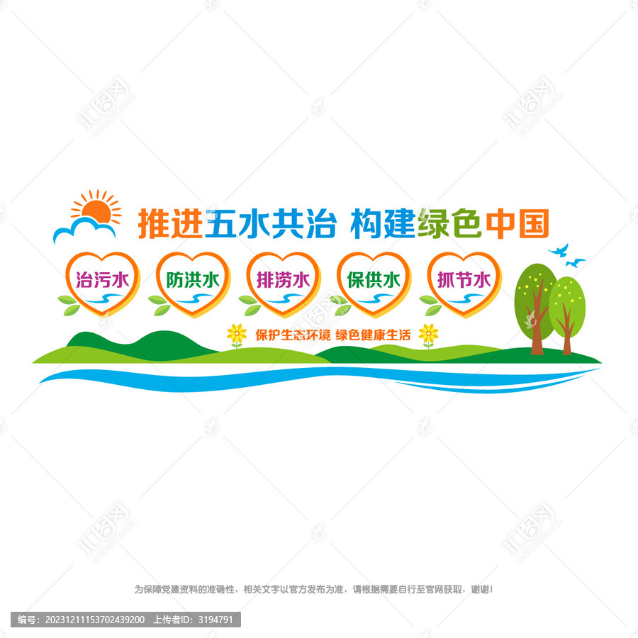 五水共治綠色中國