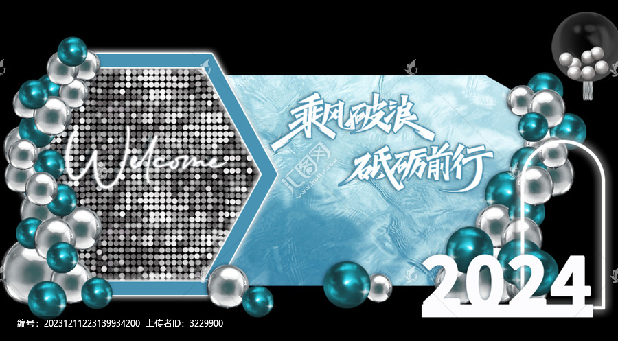 藍綠色醫美小清新年會風動板背景