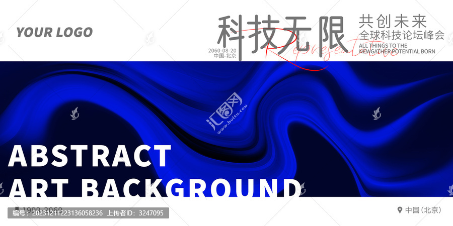 科技高峰論壇主視覺藍色背景