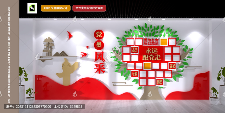 黨員風(fēng)采