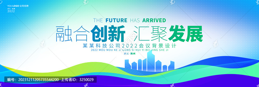 會(huì)議背景板
