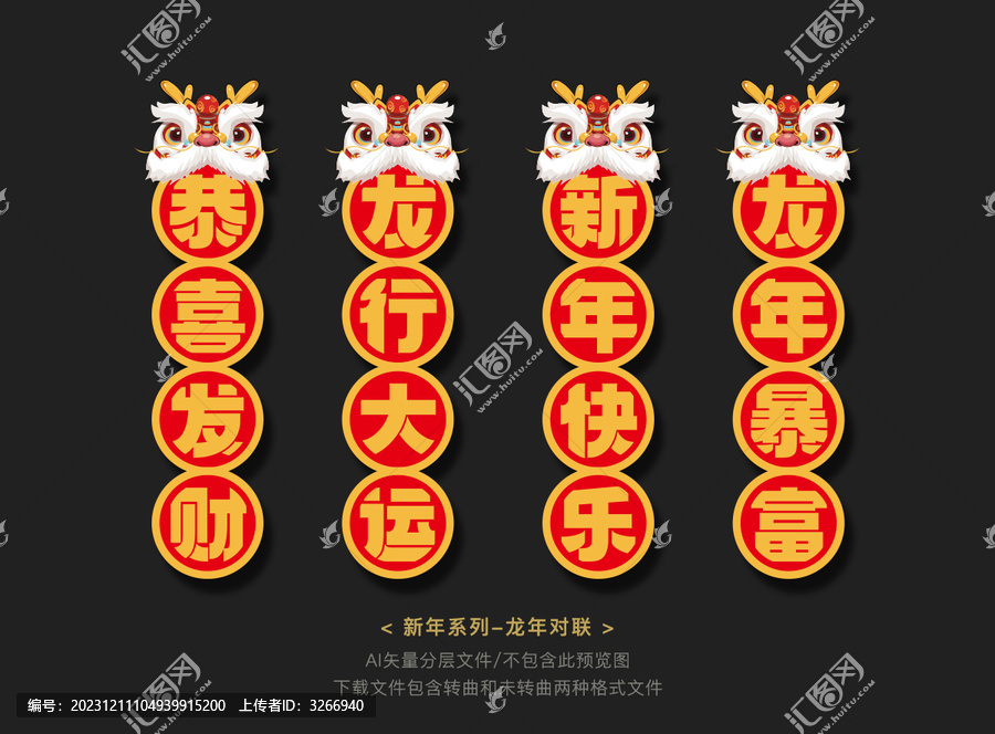 龍年對聯(lián)