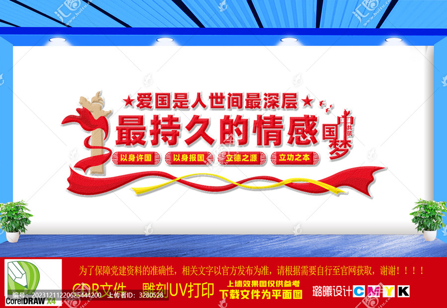 高校愛(ài)國(guó)宣傳墻