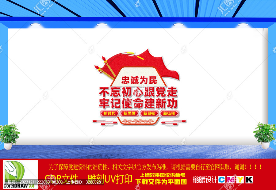 黨建文化墻