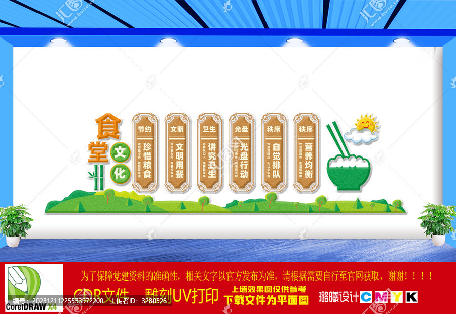 食堂文化墻設計