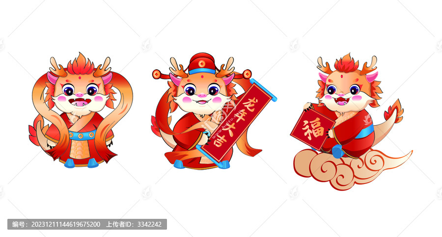 龍年卡通龍生肖矢量形象