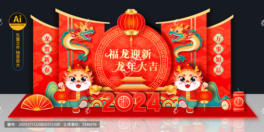 龍年美陳