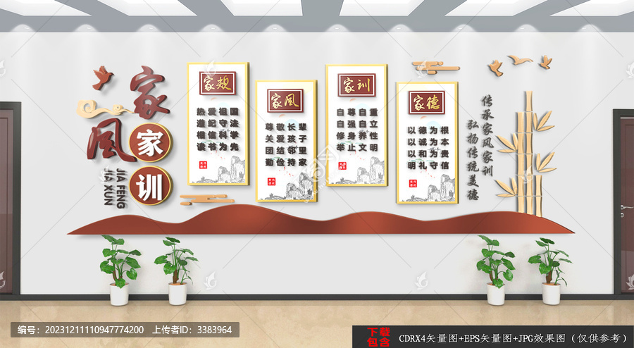 家風家訓文化背景墻