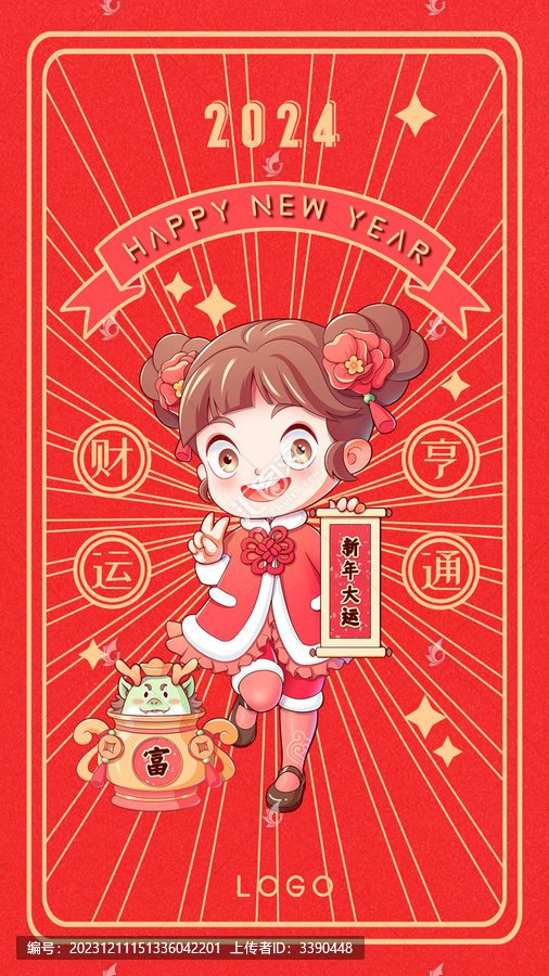 Q版小女孩新年元旦春節(jié)手機(jī)海報(bào)