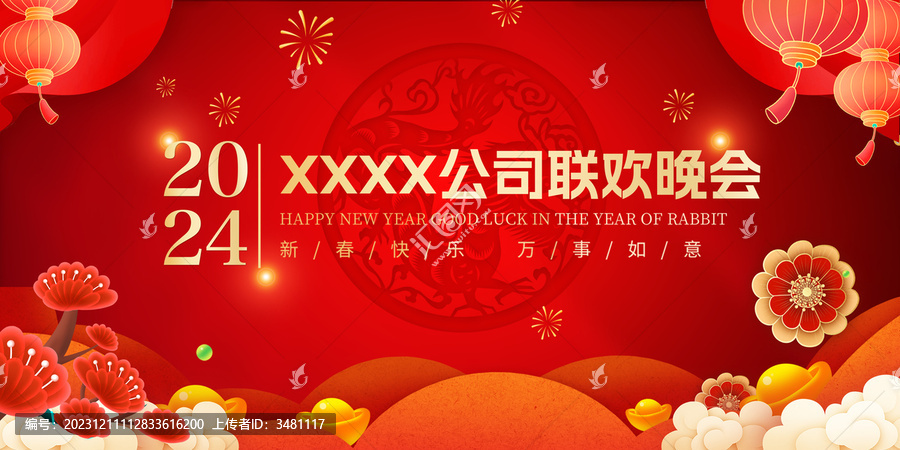 元旦新年晚會(huì)背景板