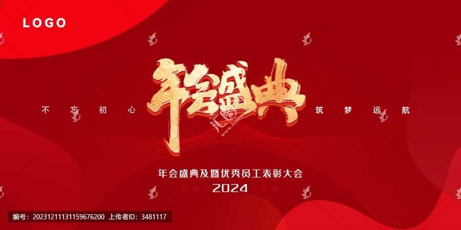 年會盛典海報