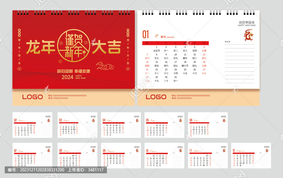 龍年臺(tái)歷2024年臺(tái)歷