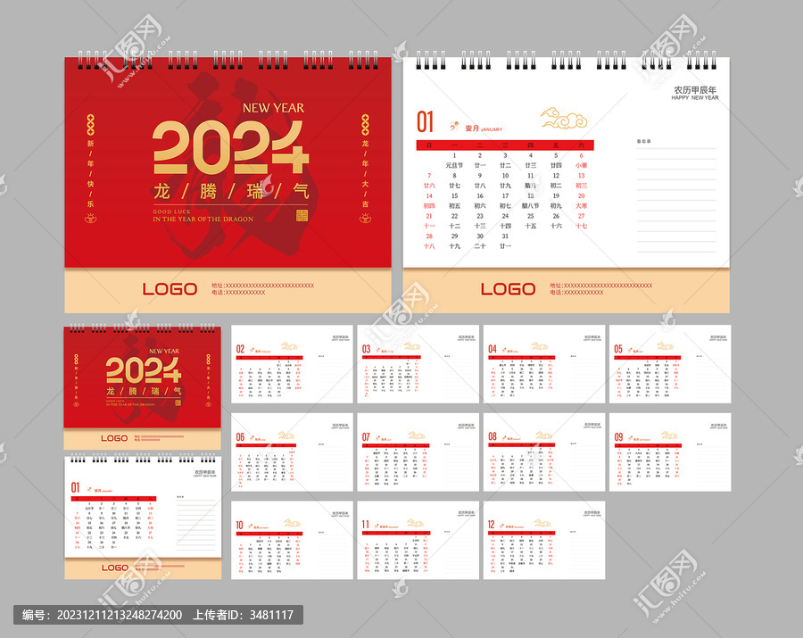 龍年2024年臺(tái)歷