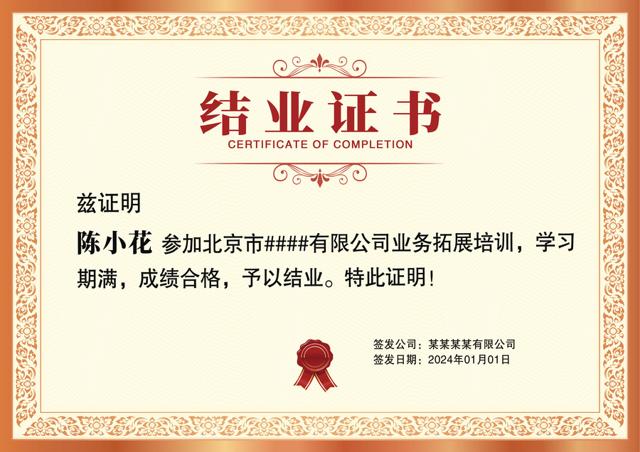 紅色金屬感歐式公司學(xué)校結(jié)業(yè)證書(shū)