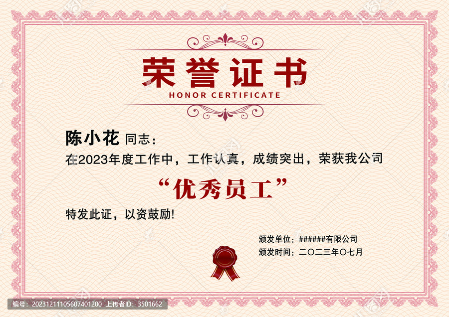 淺紅色歐式復(fù)古優(yōu)秀員工榮譽證書