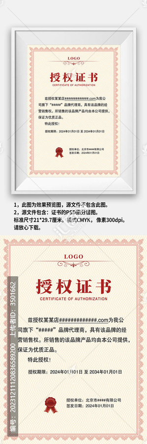 淡紅色歐式網(wǎng)絡(luò)網(wǎng)店授權(quán)證書