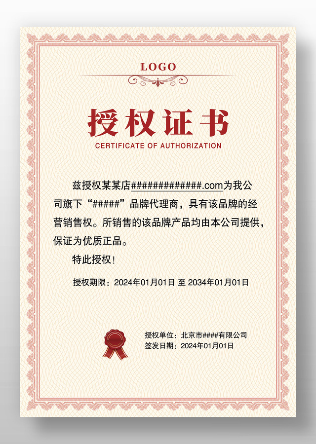 淡紅色歐式網(wǎng)絡(luò)網(wǎng)店授權(quán)證書