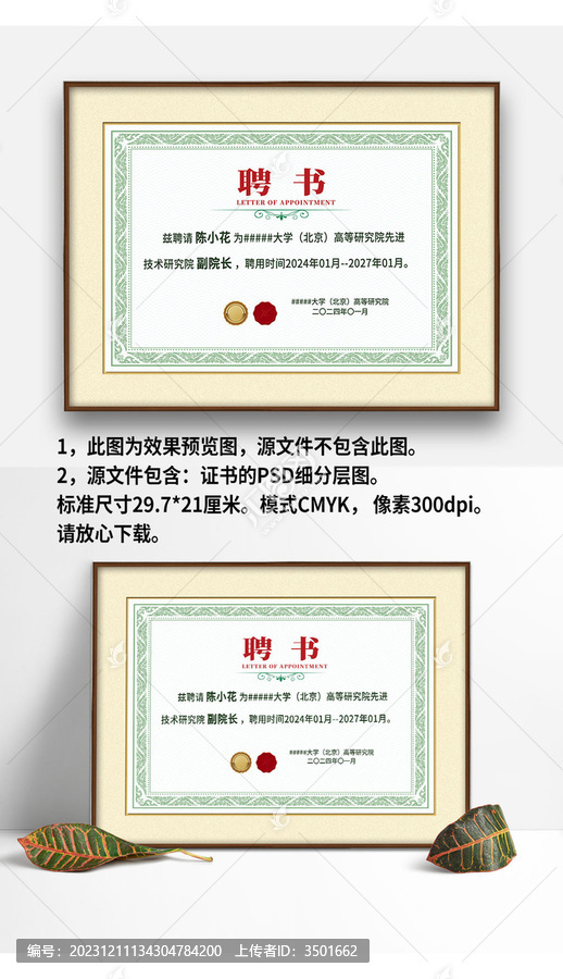 綠色底紋歐式企業(yè)學(xué)校聘書設(shè)計(jì)