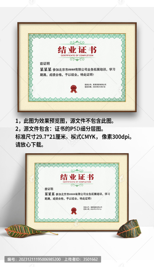 綠色底紋復(fù)古公司學(xué)校結(jié)業(yè)證書