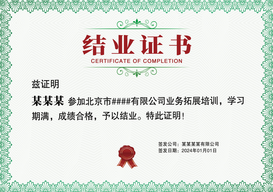 綠色底紋復(fù)古公司學(xué)校結(jié)業(yè)證書