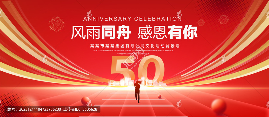 50周年慶典