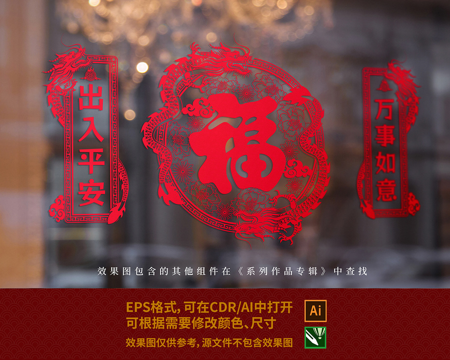 龍年春節(jié)福字窗花龍紋靜電貼