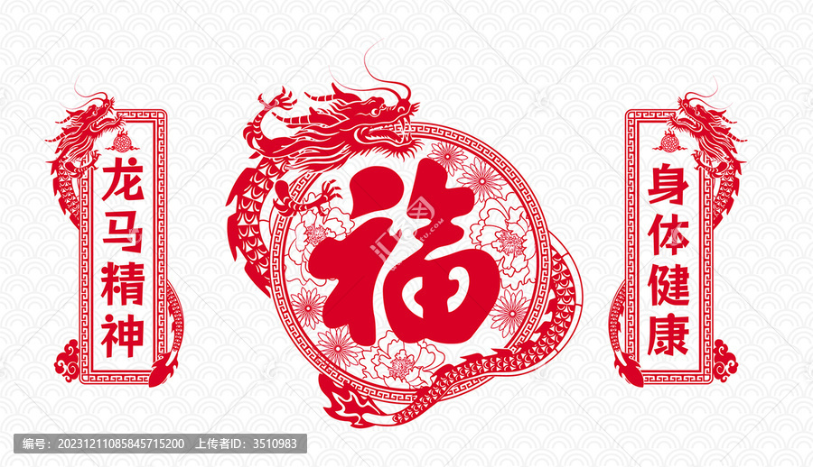 龍年福字窗花靜電貼小對(duì)聯(lián)套裝