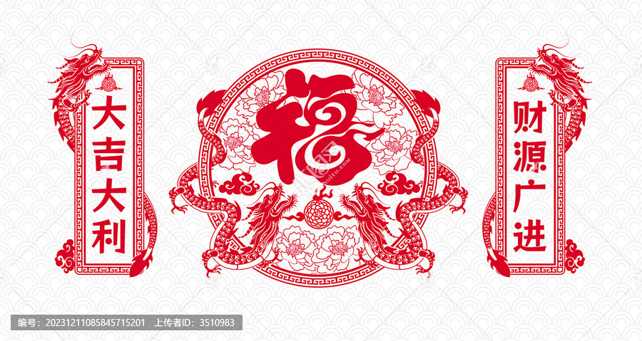 龍年福字窗花靜電貼小對聯(lián)套裝