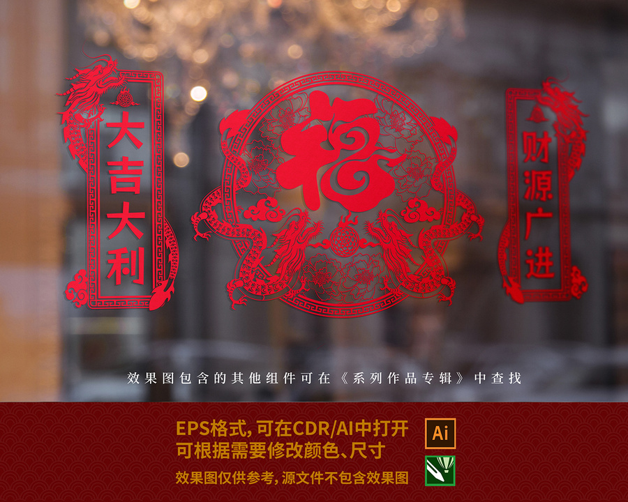 龍年福字窗花靜電貼小對聯(lián)套裝