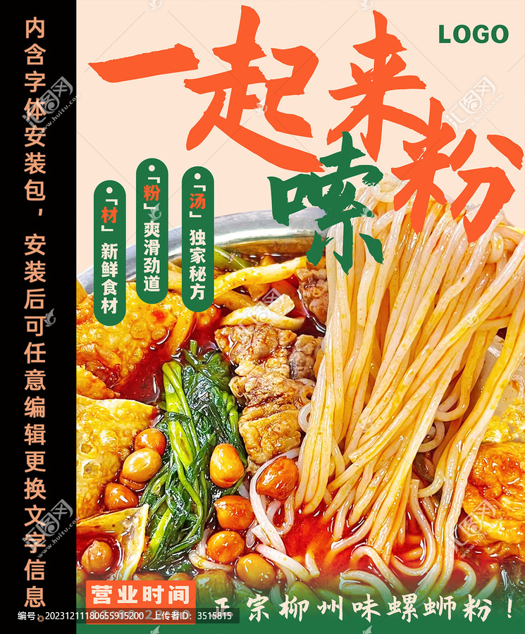 螺螄粉海報(bào)