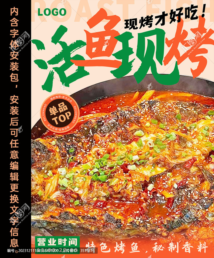 烤魚海報(bào)活魚現(xiàn)烤
