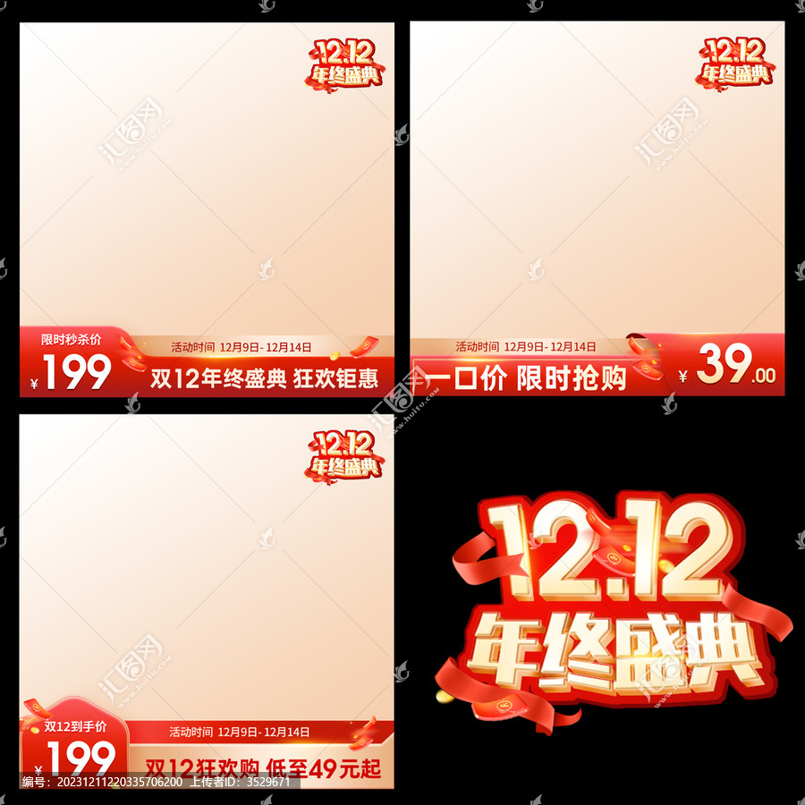 雙12主圖標(biāo)簽角標(biāo)